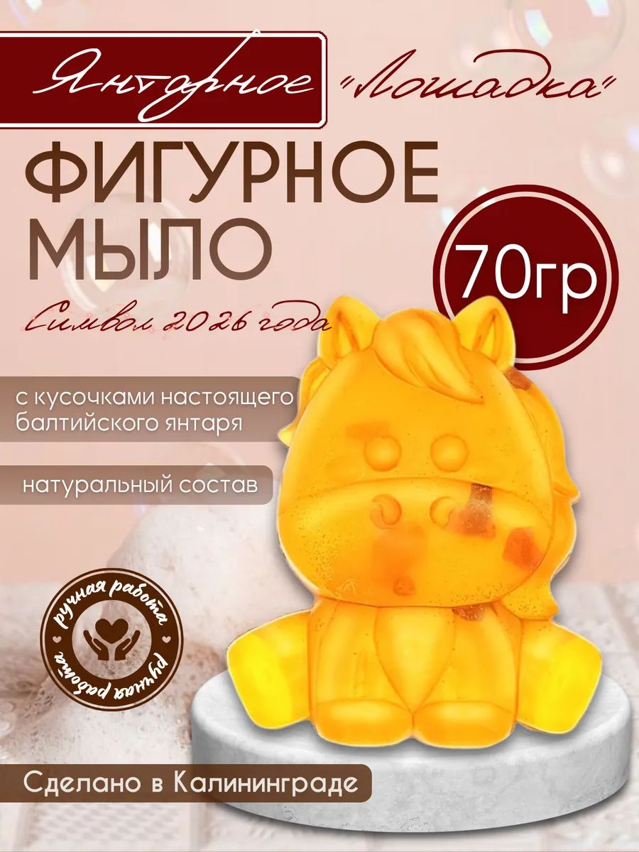 Мыло янтарное с кусочками янтаря