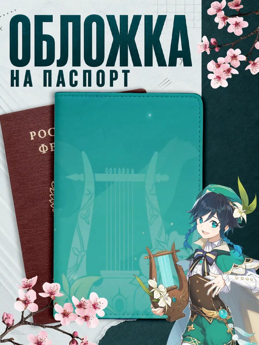 Обложка для паспорта Наклейки за Копейки