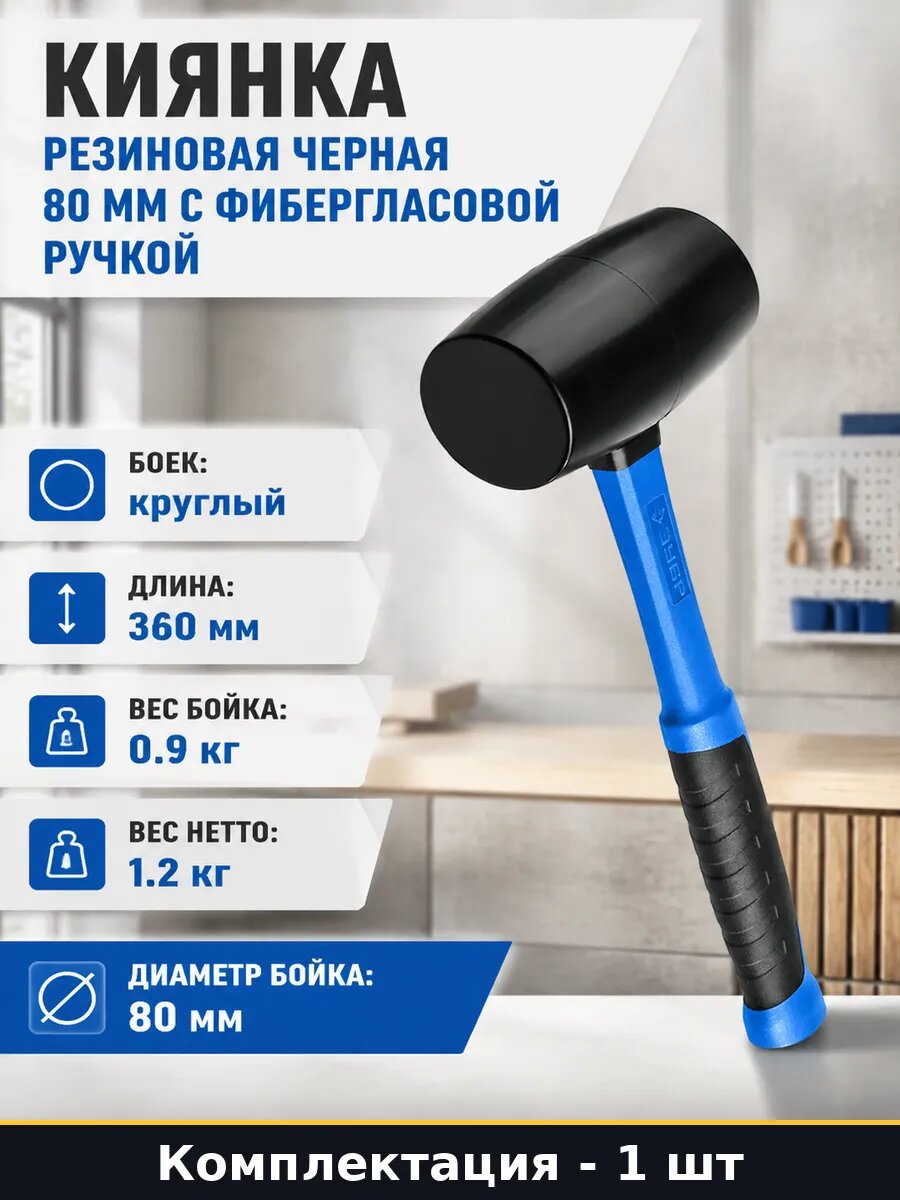 Киянка резиновая черная 80 мм с фибергласовой ручкой
