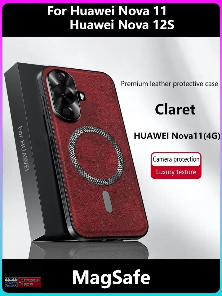 Sykes Роскошная кожа MagSafe чехол для Huawei Nova 11 и Huawei Nova 12s ( Хуавей Нова 11 и Хуавей Нова 12s)