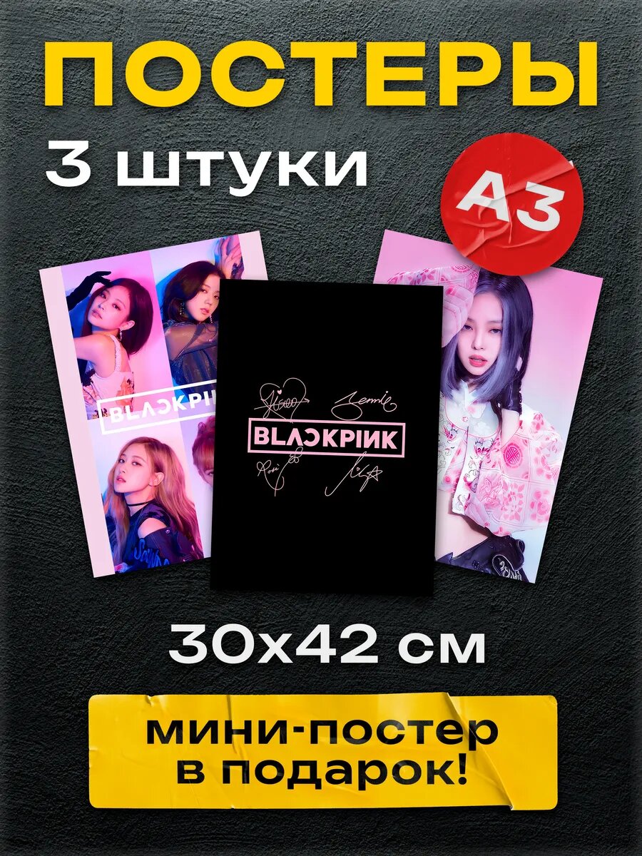 Постеры на стену Blackpink
