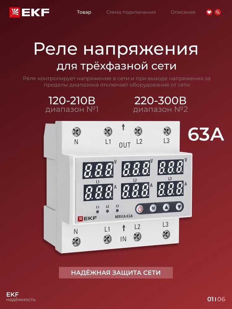 Реле напряжения трехфазное 63А 380В MRVA-3