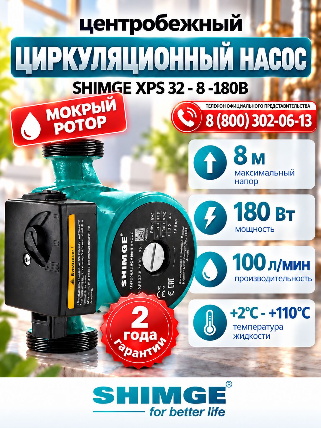 Насоc циркуляционный для отопления SHIMGE XPS 32-8-180B с мокрым ротором для систем отопления, теплого пола и водоснабжения ( на замену центробежным Grundfos ups, Valflex, Wilo, Джилекс, Jemix и др.)