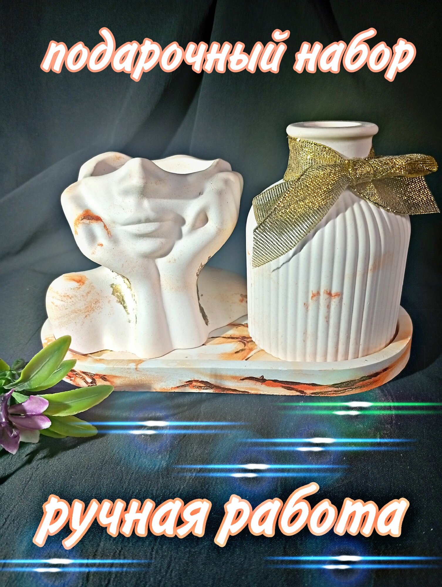 Подарочный набор