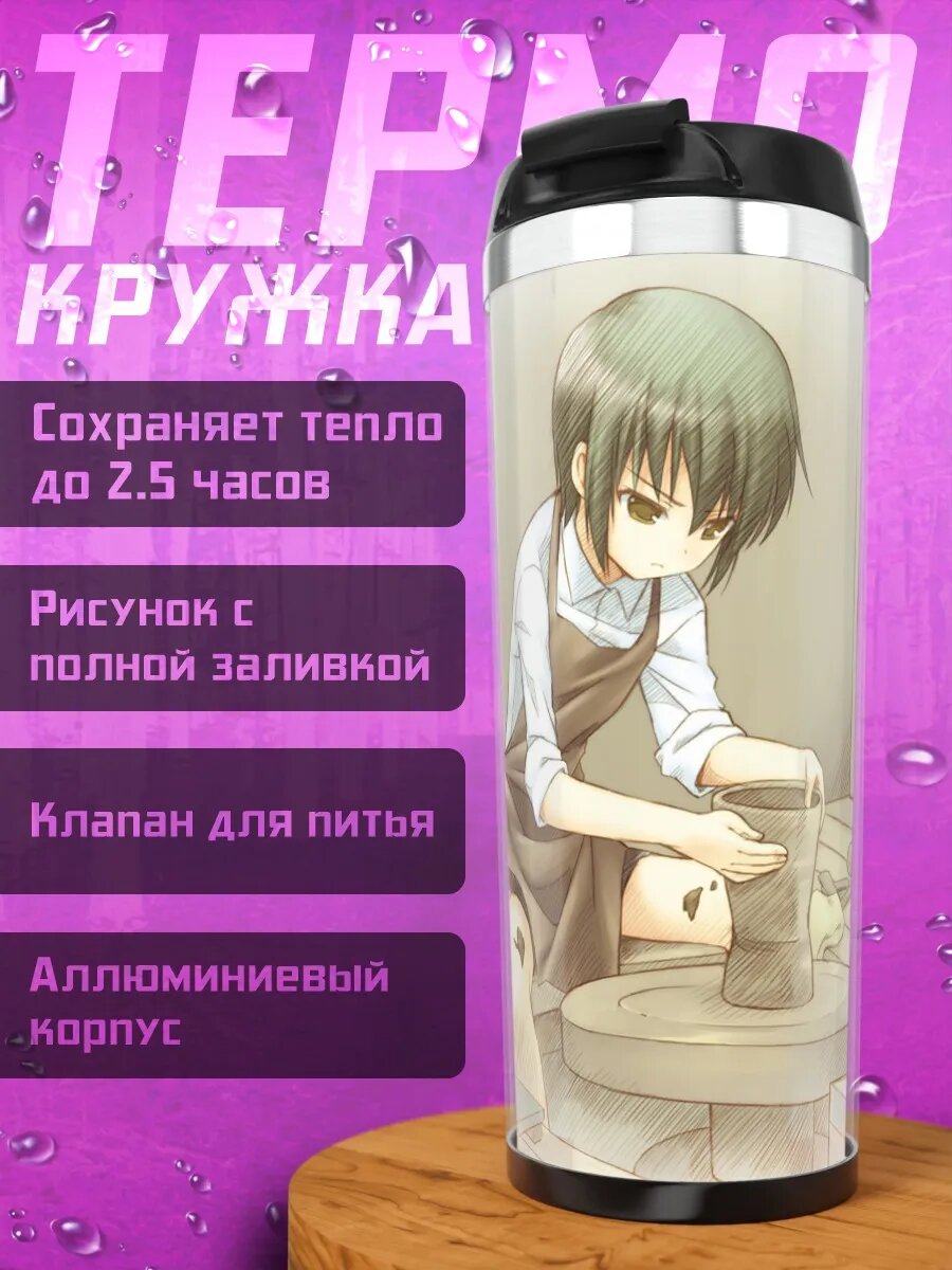 Термокружка Аято Наои за гончарным кругом