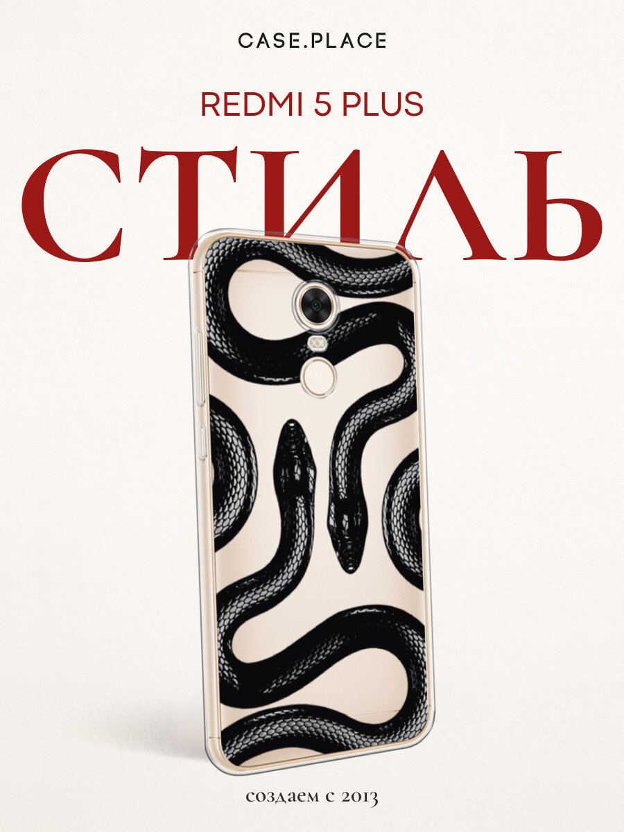 Чехол на Xiaomi Redmi 5 Plus / Сяоми Редми 5 Плюс с принтом Черные змеи, прозрачный