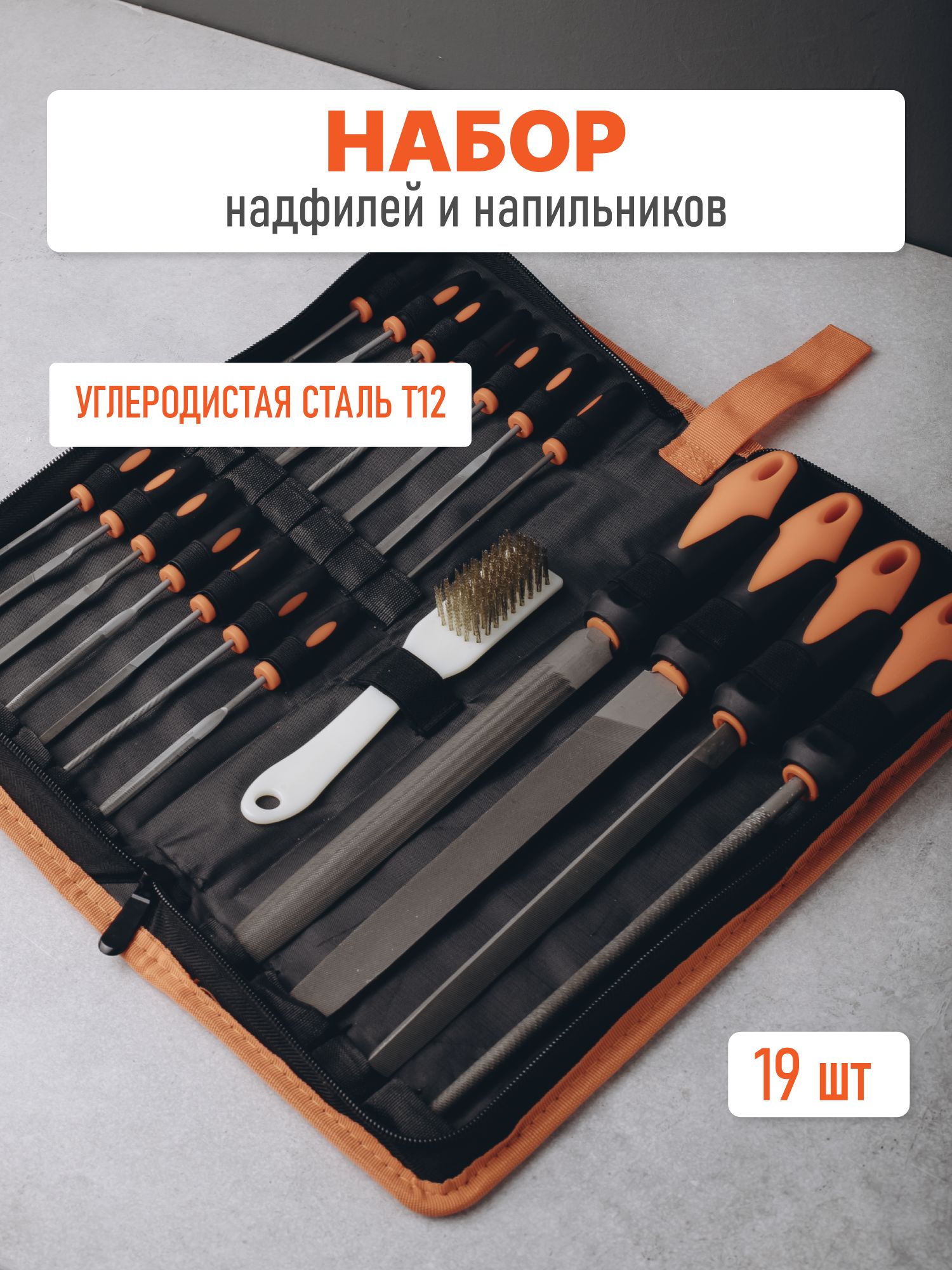 Набор напильников и надфилей + металлическая щетка + пенал для хранения