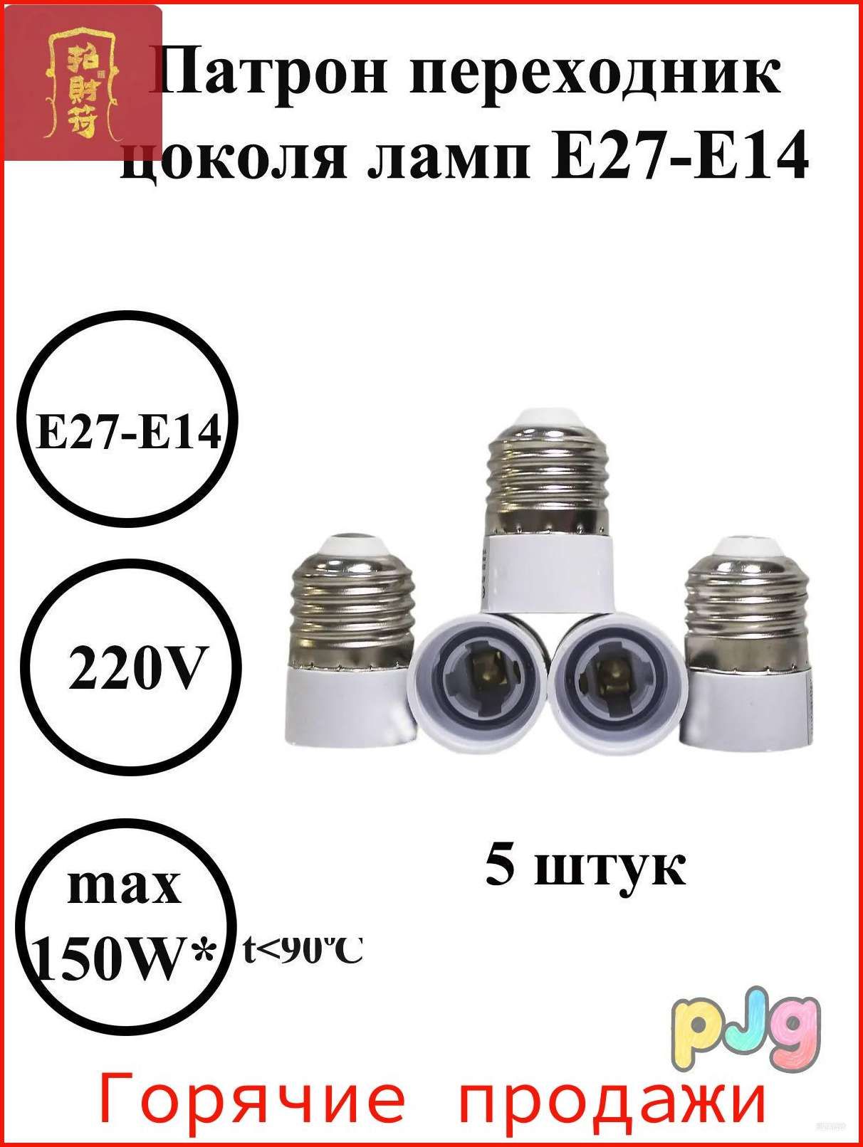 Патрон для лампы, Цоколь: E14, E27, 5 шт