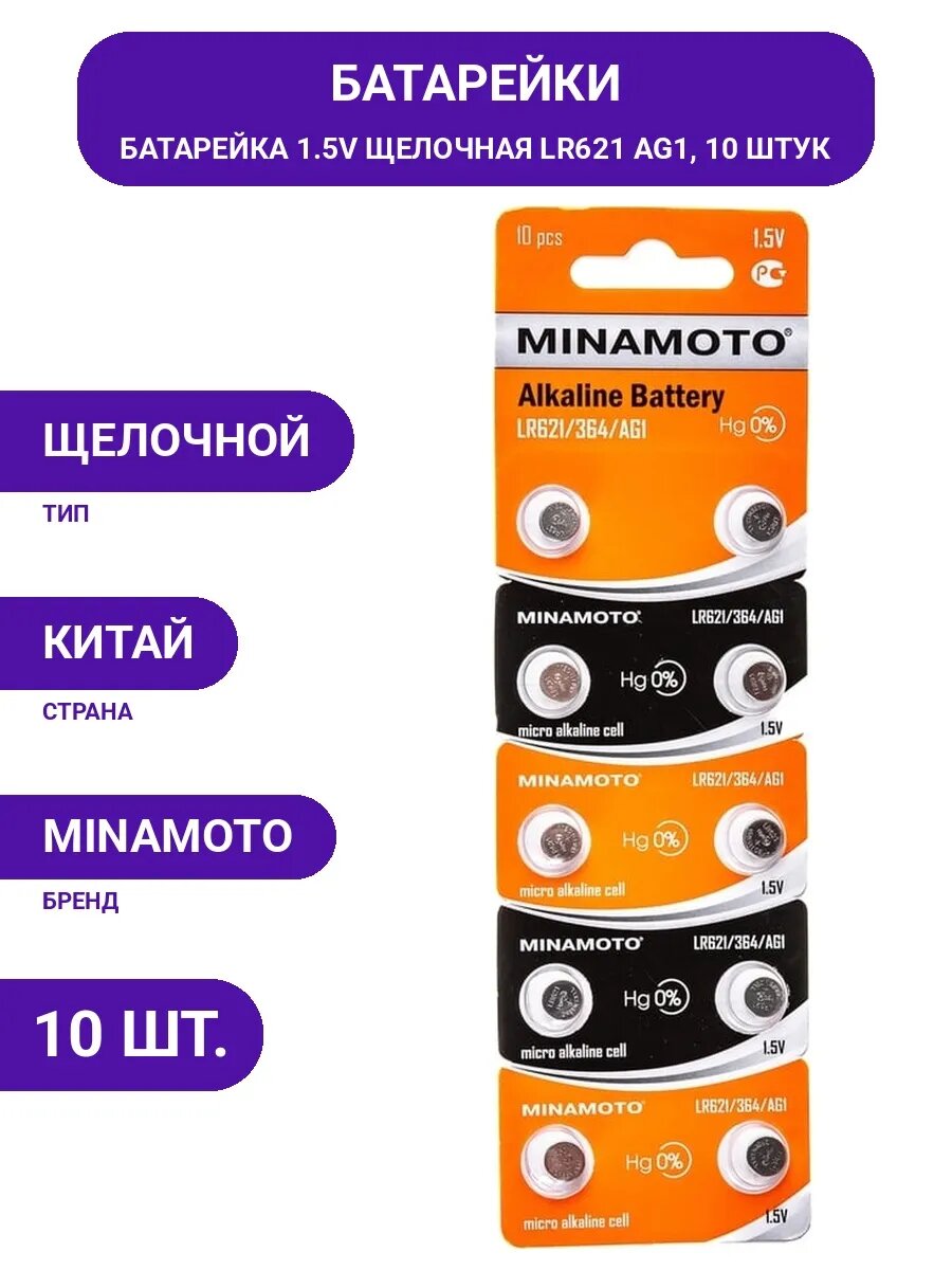 Батарейка 1.5V типа LR621 AG1, 10 штук для мелких устройств.