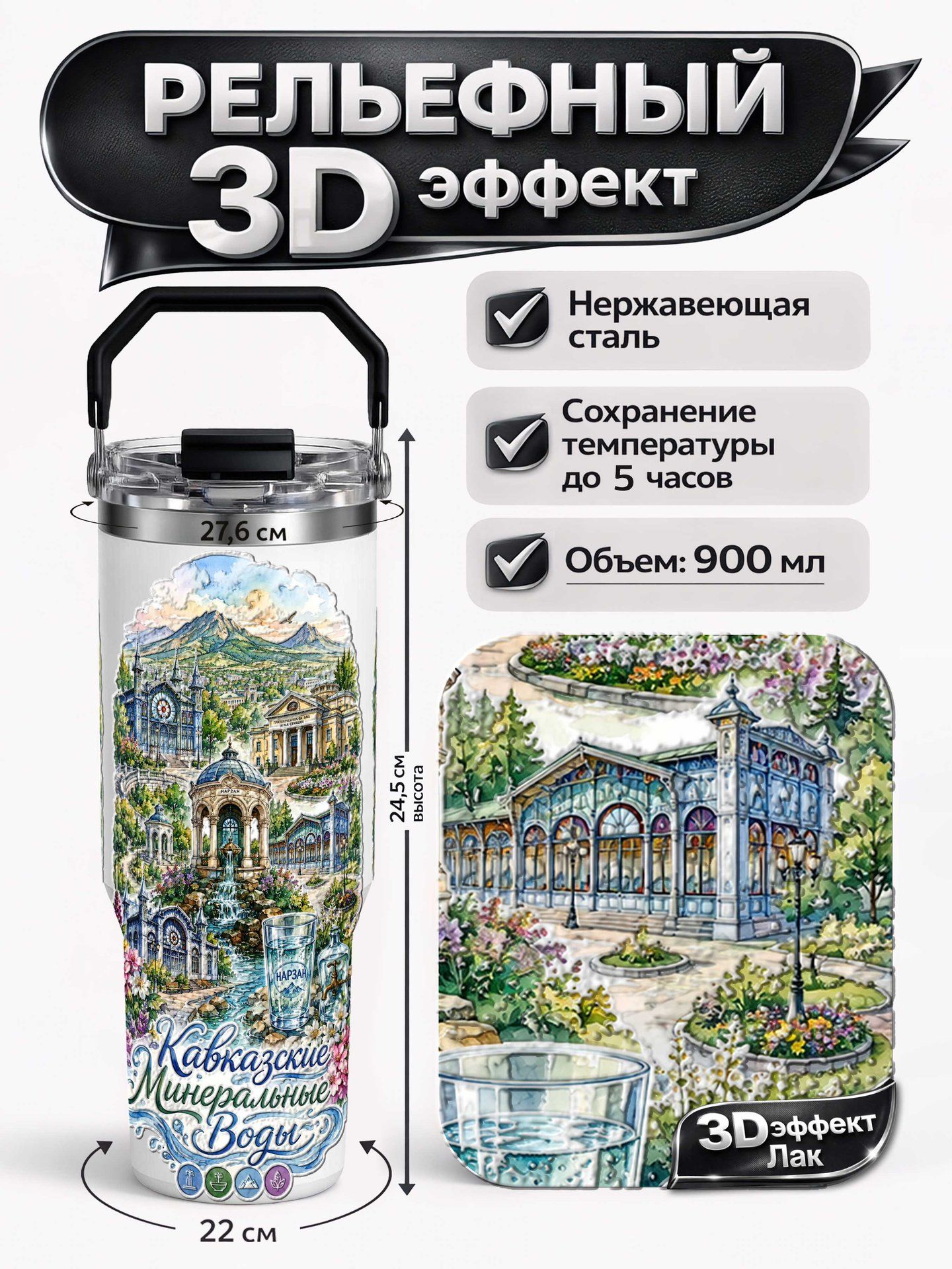 Термокружка 3D Акварель КМВ Кавказские Минеральные воды