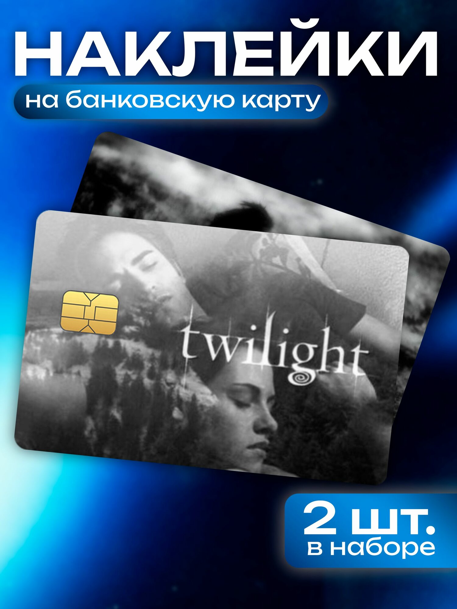 Наклейка на карту кино Сумерки twilight Элис