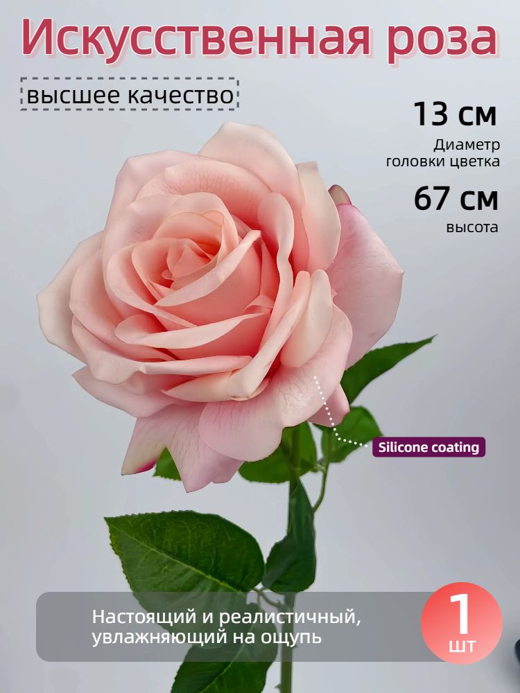 Искусственные цветы Роза 1 шт розовый
