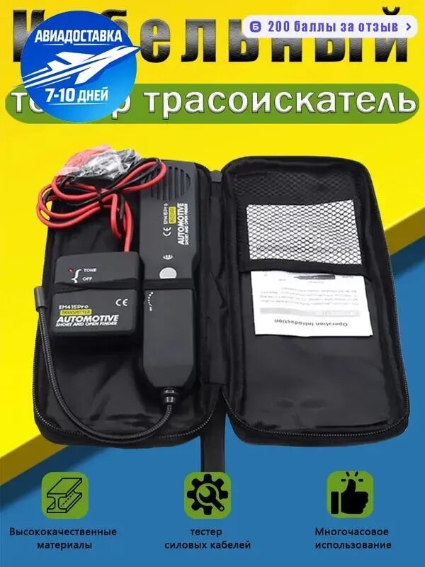 EM415PRO трекер для поиска обрыва цепи и КЗ в авто, прибор для ремонта проводки автомобиля, генератор сигнала с приемником, детектор скрытых проводов