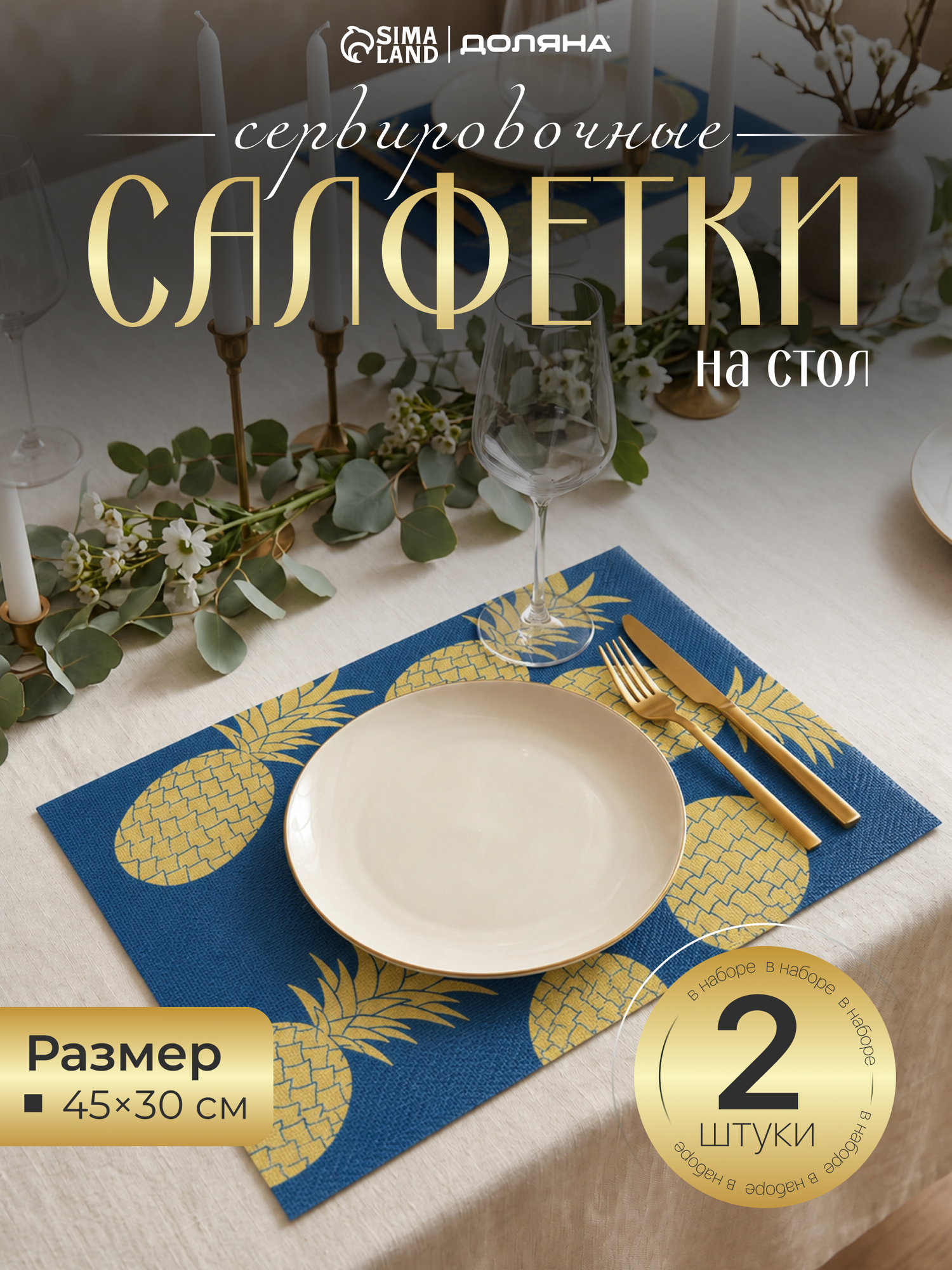 Набор салфеток сервировочных Доляна 2 шт "Memory", 45х30 см, цвет синий