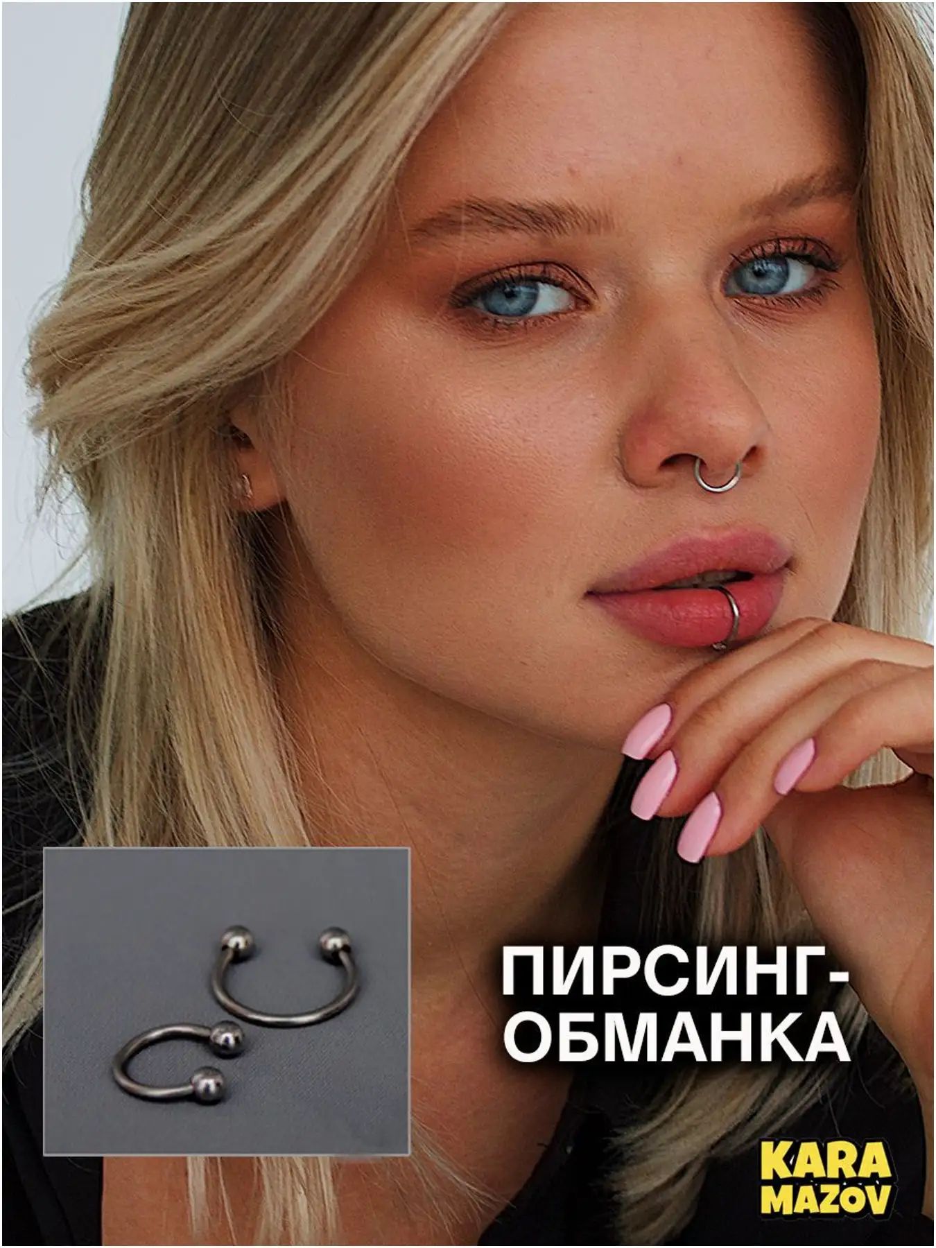 Пирсинг в губу