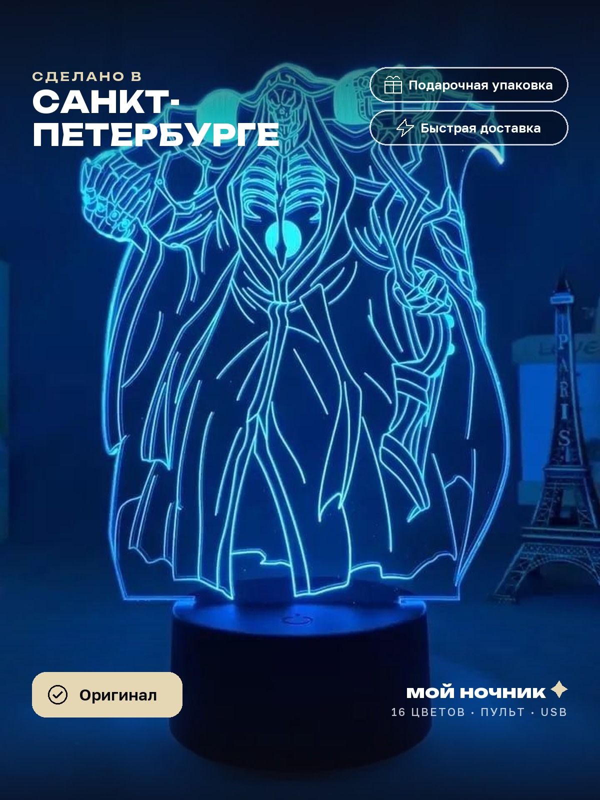 Ночник Айнз Оал Гоун из аниме Оверлорд. 3D светильник Overlord, подарок анимешнику.