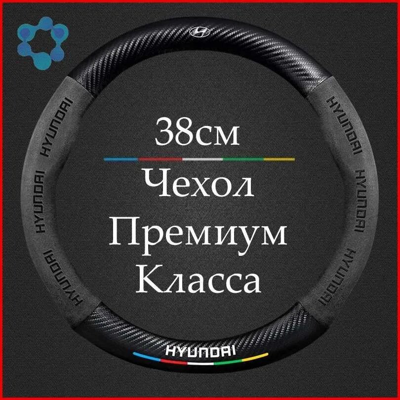 Оплетка на руль, диаметр 37 см, 1 шт.