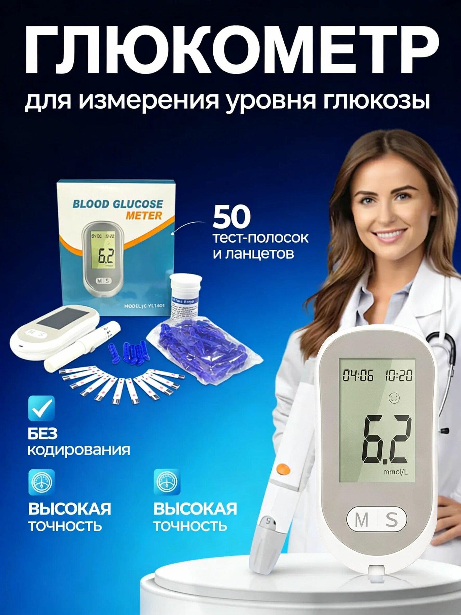 Глюкометр с тест-полосками 50 шт + ланцетами 50 шт позволяет быстро и точно измерять сахар в крови.