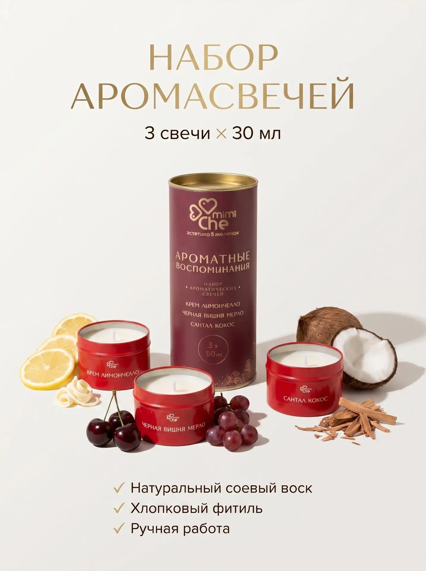 Набор ароматических свечей