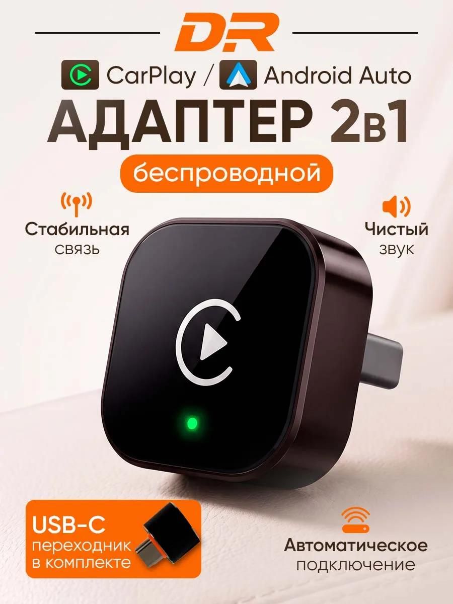 Беспроводной адаптер CarPlay и Android Auto 2-в-1, поддержка Яндекс навигатора. Совместим только с iOS и Android