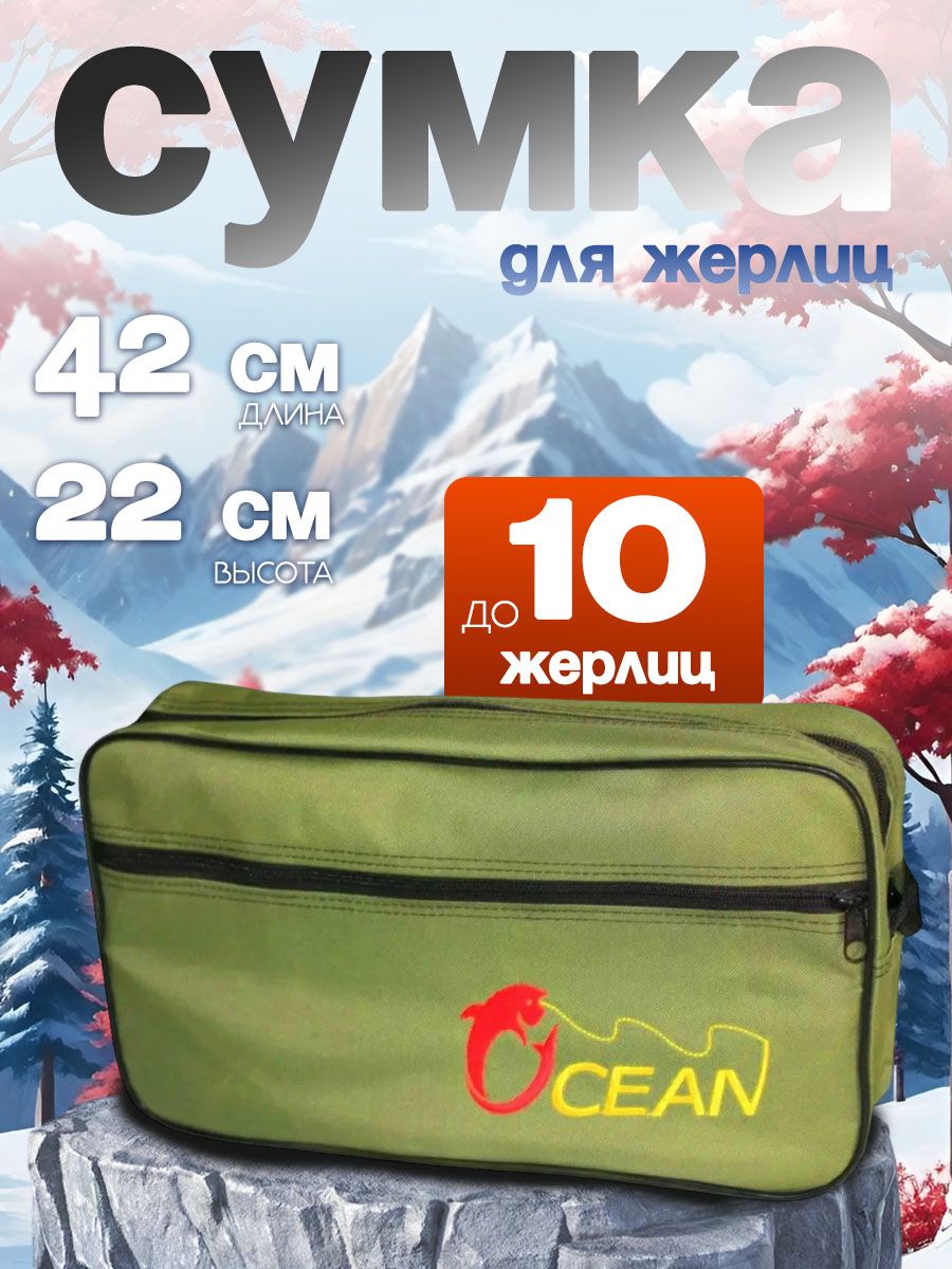 Сумка для жерлиц прямоугольная