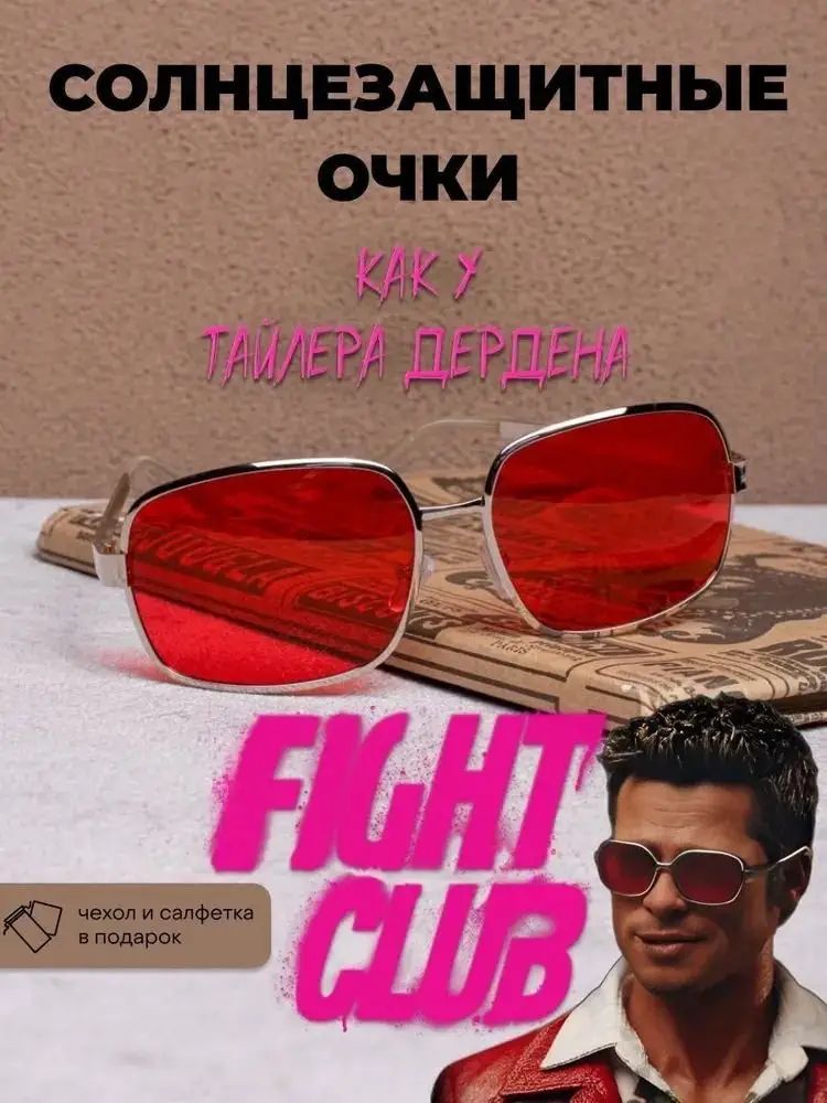 Солнцезащитные очки