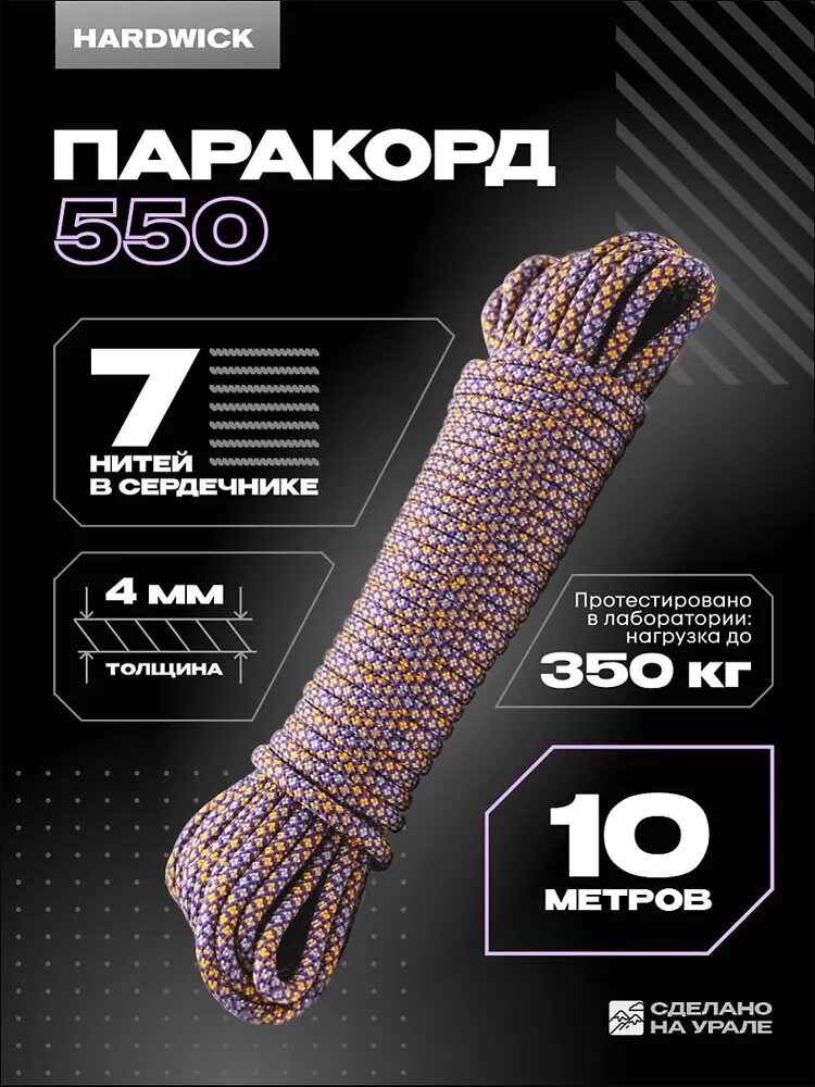 Веревка туристическая 4мм , паракорд 550 фиолетовый snake 10м