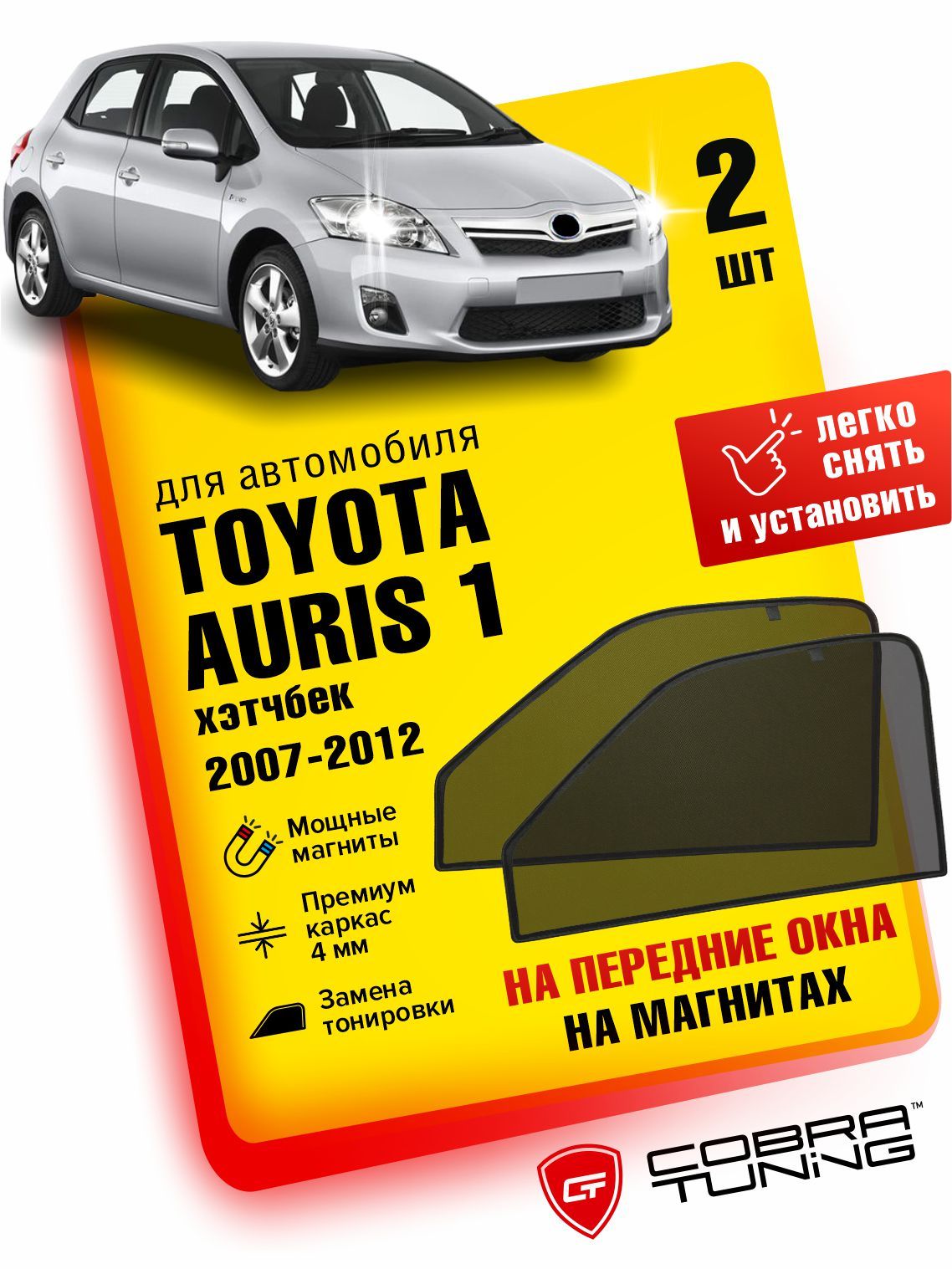 Каркасные шторки, сетки на магнитах для автомобиля Toyota Auris 1 (Тойота Аурис) хэтчбек 5-ти дверный 2007-2012, автошторки на передние боковые стекла окна, аксессуары Кобра Тюнинг - 2 шт.