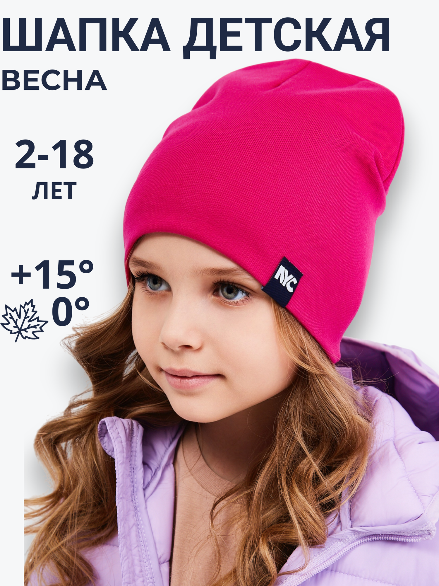 Шапка-бини NYCkids для девочек