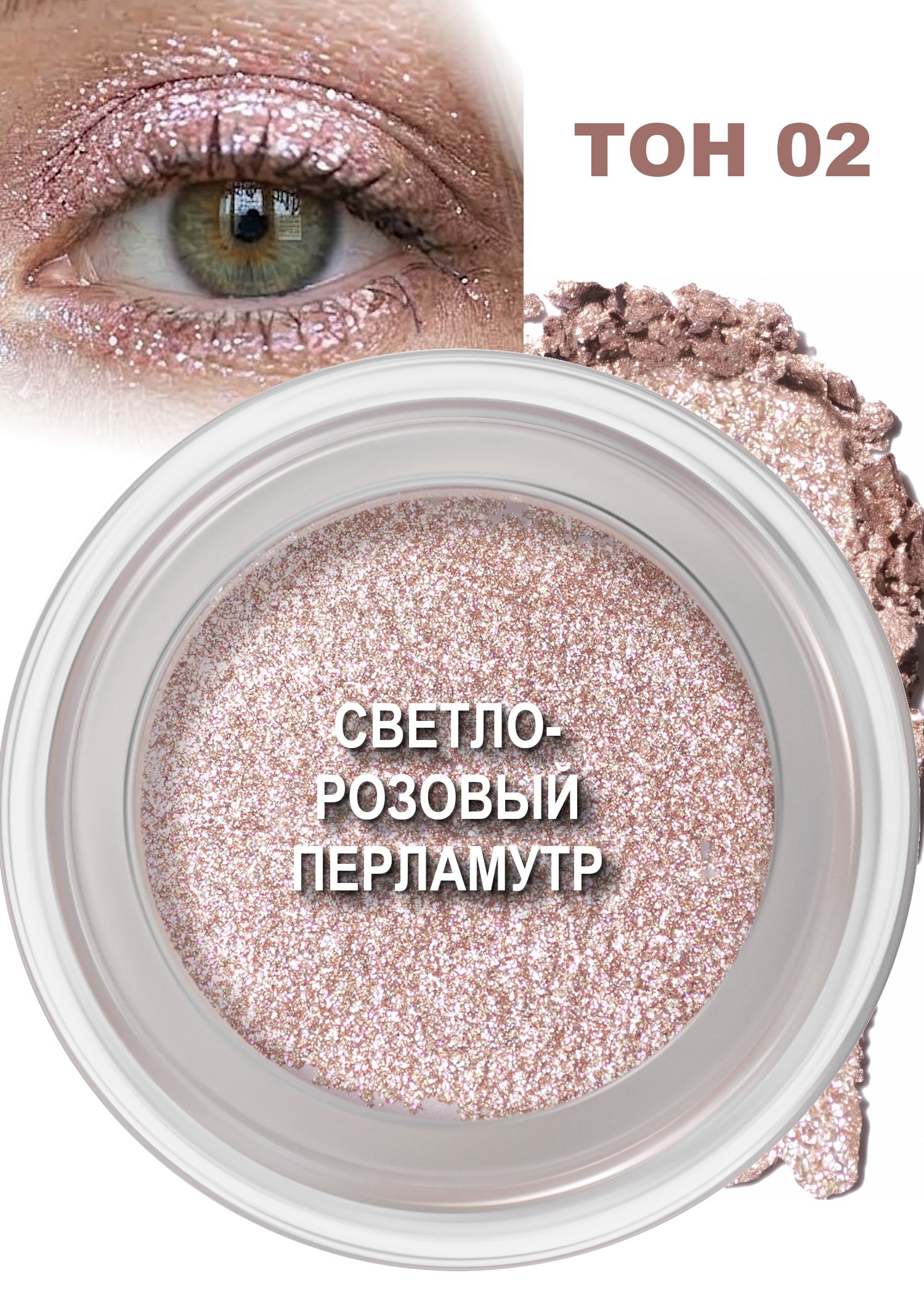 Stellary Кремовые тени для век 02 Светло-розовый перламутр Cream eyeshadow Wild Gleam