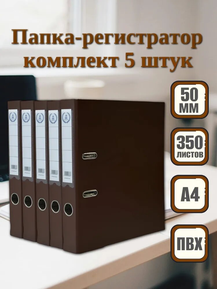 CONSUL Папка-регистратор A4, 5 шт.