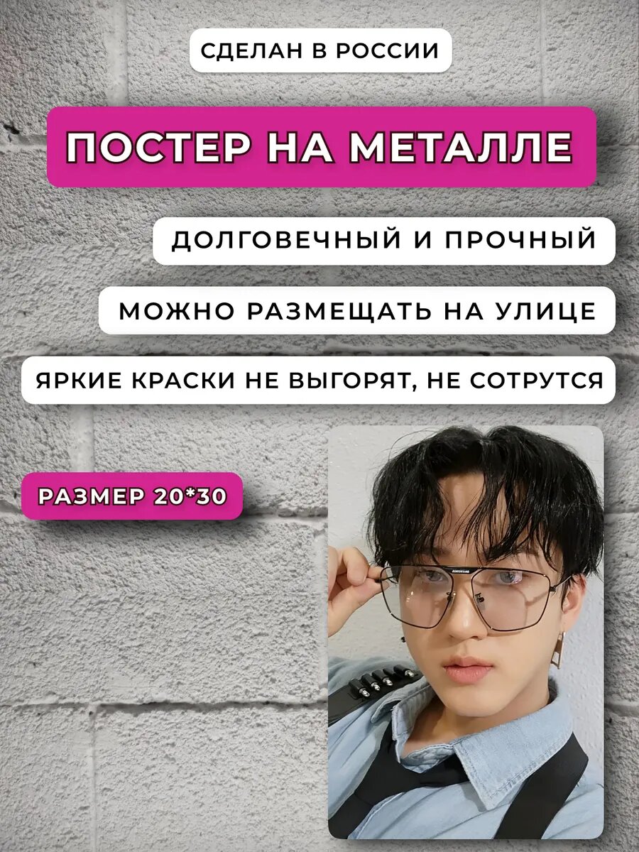 Постер Чанбин кпоп — фото 1
