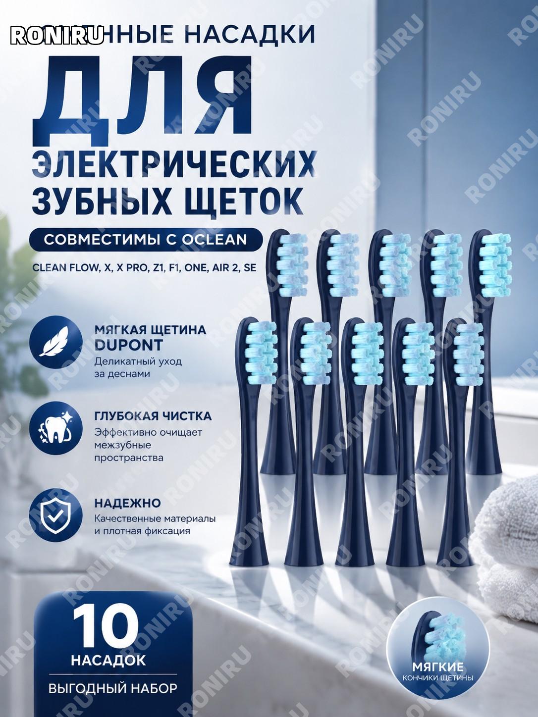 Сменные насадки для электрических зубных щеток Oclean Clean Flow X X PRO Z1 F1 One Air 2 SE мягкая щетина DuPont