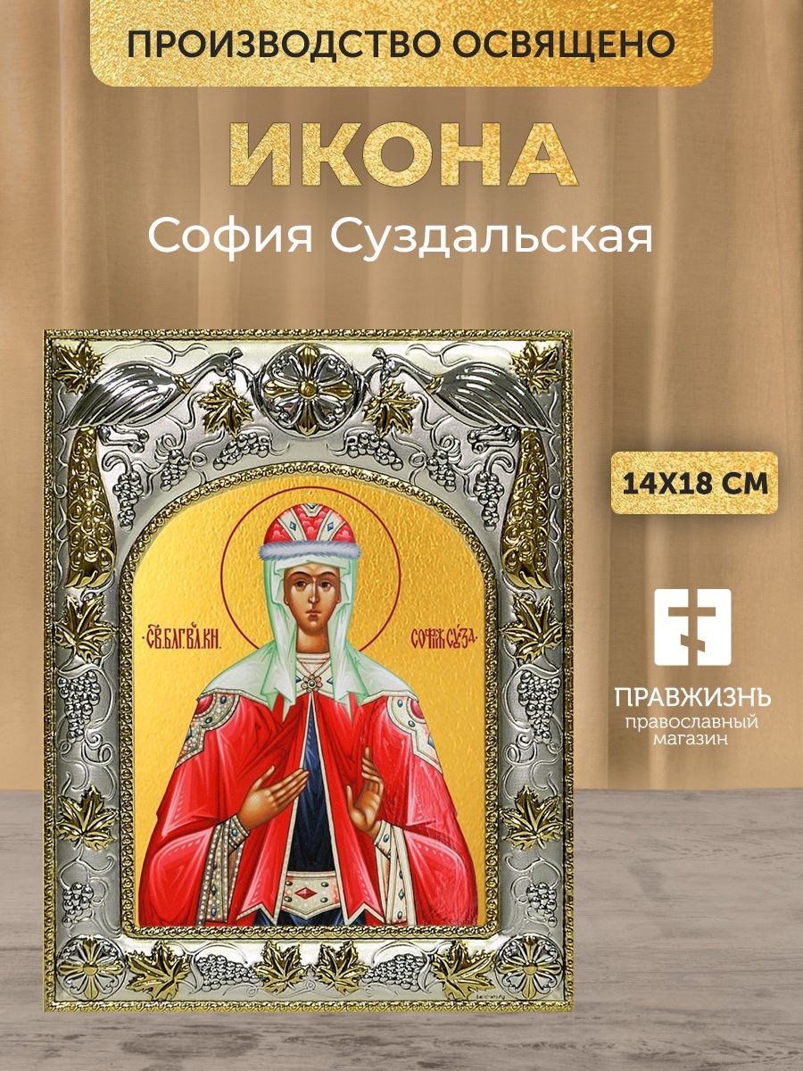 Икона София Суздальская в декоративной ризе, размер 18х14 см