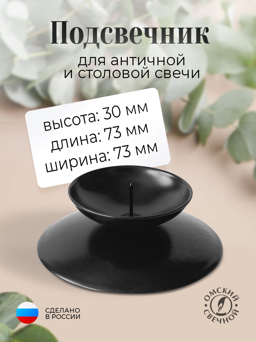 Подсвечник металлический Гадальный черный