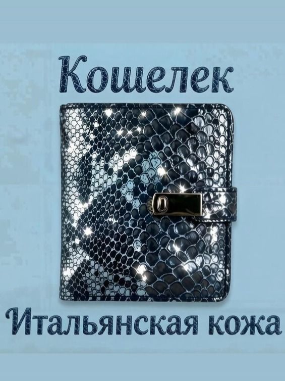 Кошелек
