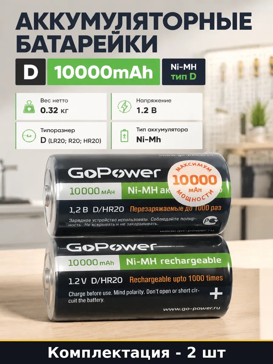 Аккумуляторные батарейки D 10000mAh 2 шт Ni-MH тип D