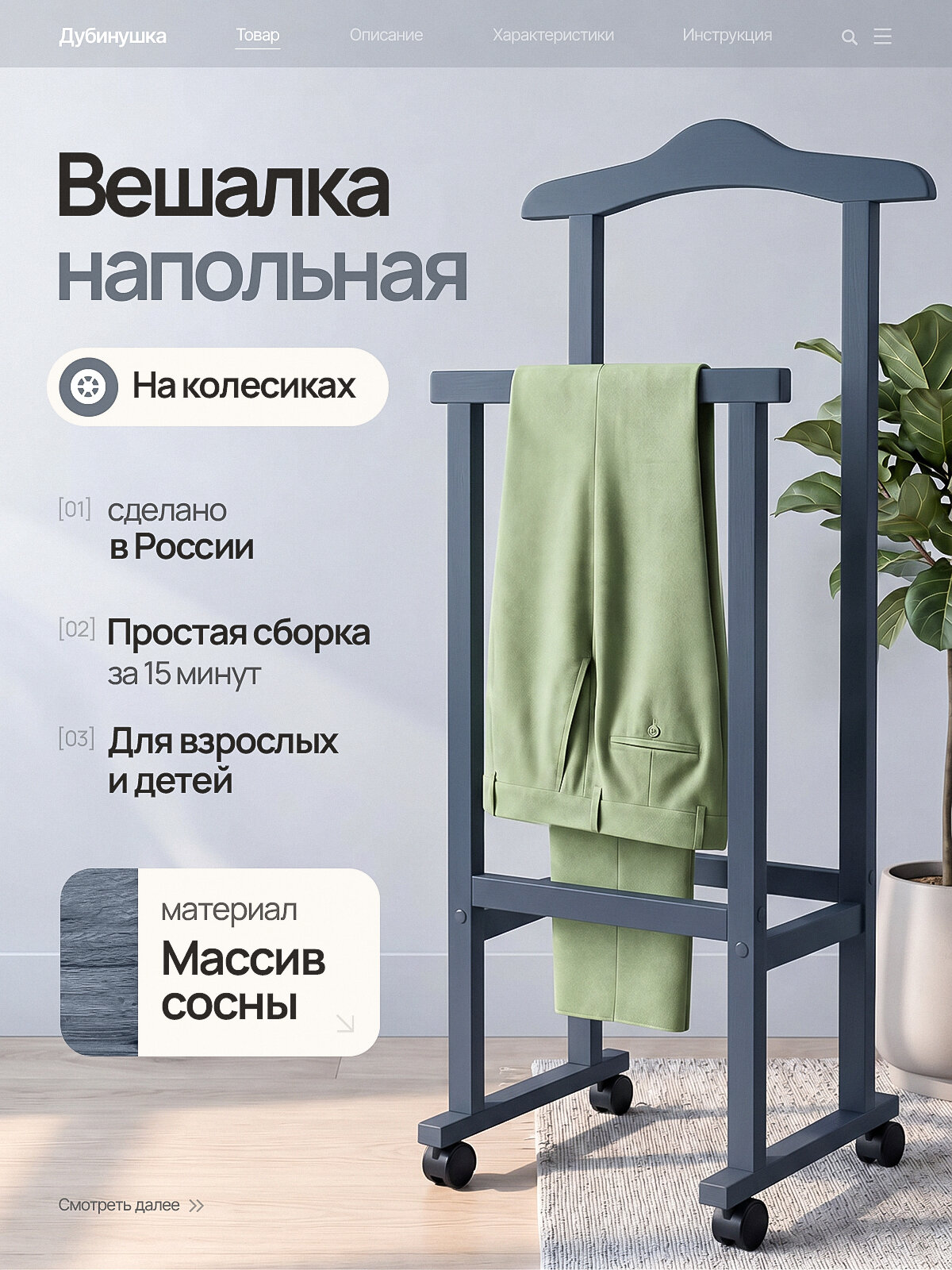 Вешалка Дубинушка, дерево, скандинавский стиль, темно-серый, графит, напольная на колесиках