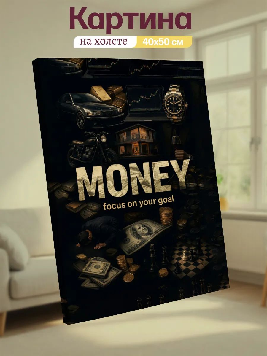 Картина на холсте интерьерная Деньги Money Кэш Сache