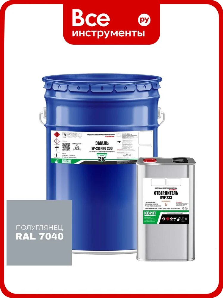Эмаль полиуретановая HardMax двухкомпонентная УР-2К PRO 233.50 ПГ RAL 7040 Оконный серый (комплект 18,2 кг) 4690417108923