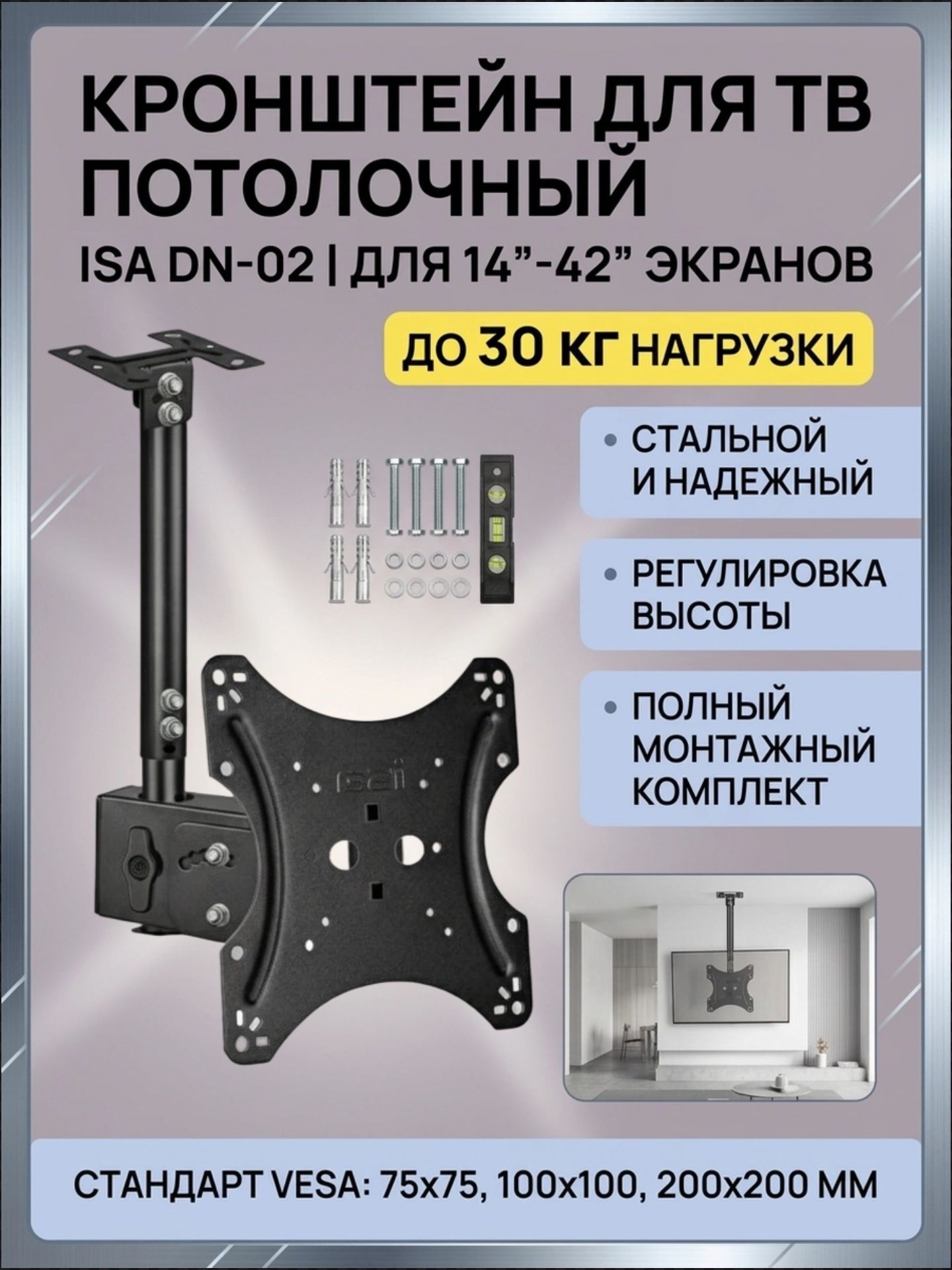 Потолочный кронштейн наклонно-поворотный для ТВ 14"- 42", металлический