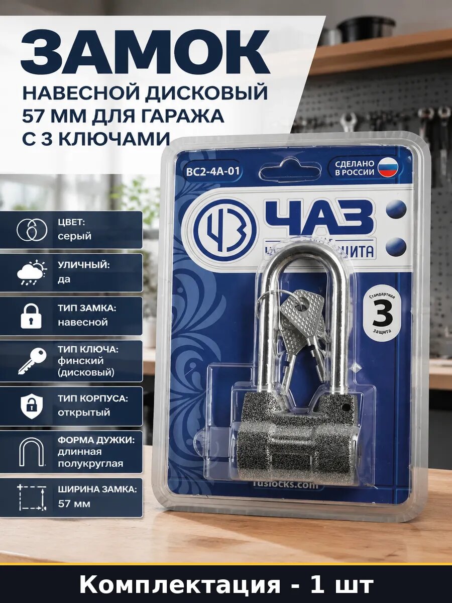 Замок навесной дисковый 57 мм для гаража с 3 ключами