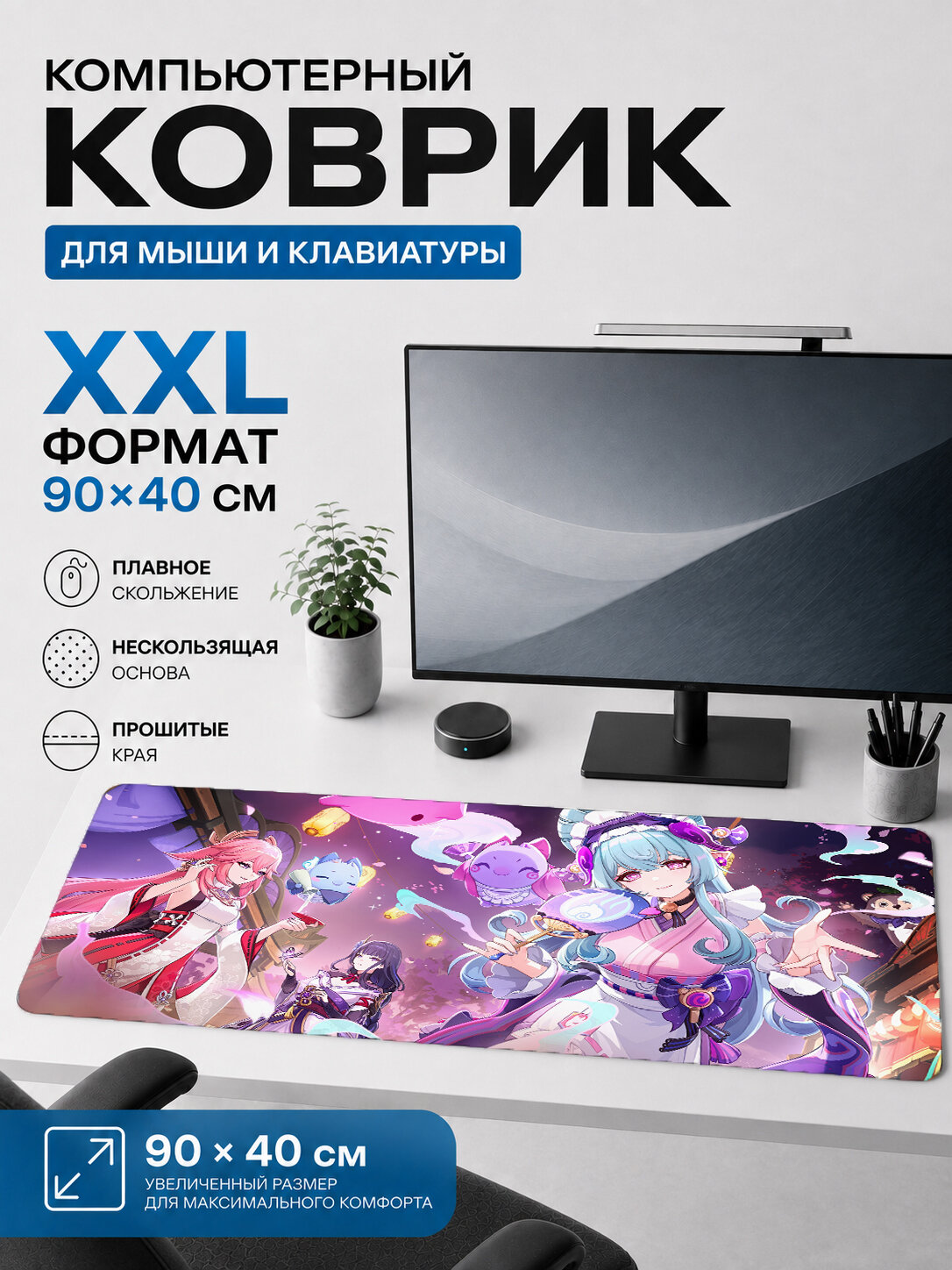 Большой игровой коврик для мыши 90×40 см Хонкай: Стар Рейл / Honkai: Star Rail — character group
