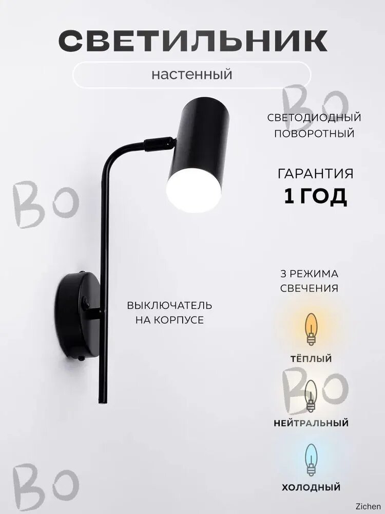 Настенный светильник черный матовый поворотный светодиодный с выключателем 1 год гарантии