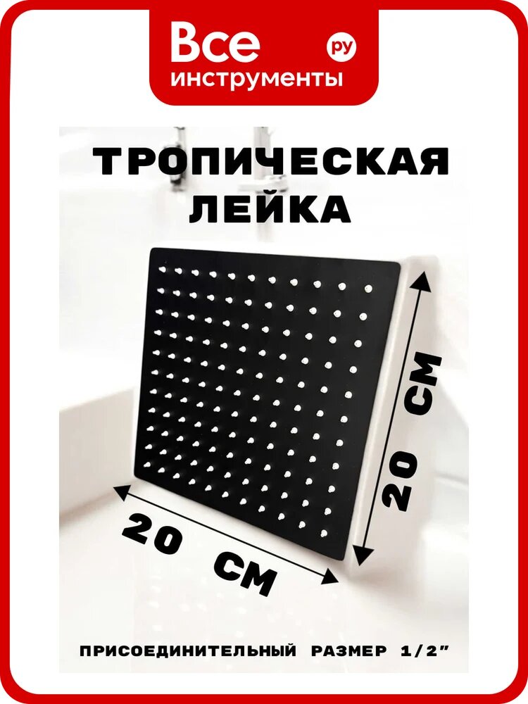 Тропическая лейка для душа потолочная OUTE квадрат 20 см матовый черный, с шарниром для изменения угла наклона TH98H-8