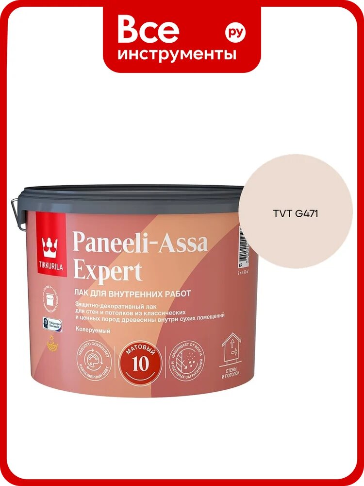 Лак интерьерный Tikkurila PANEELI-ASSA EXPERT EP матовый 9л 700014046_TVT G471