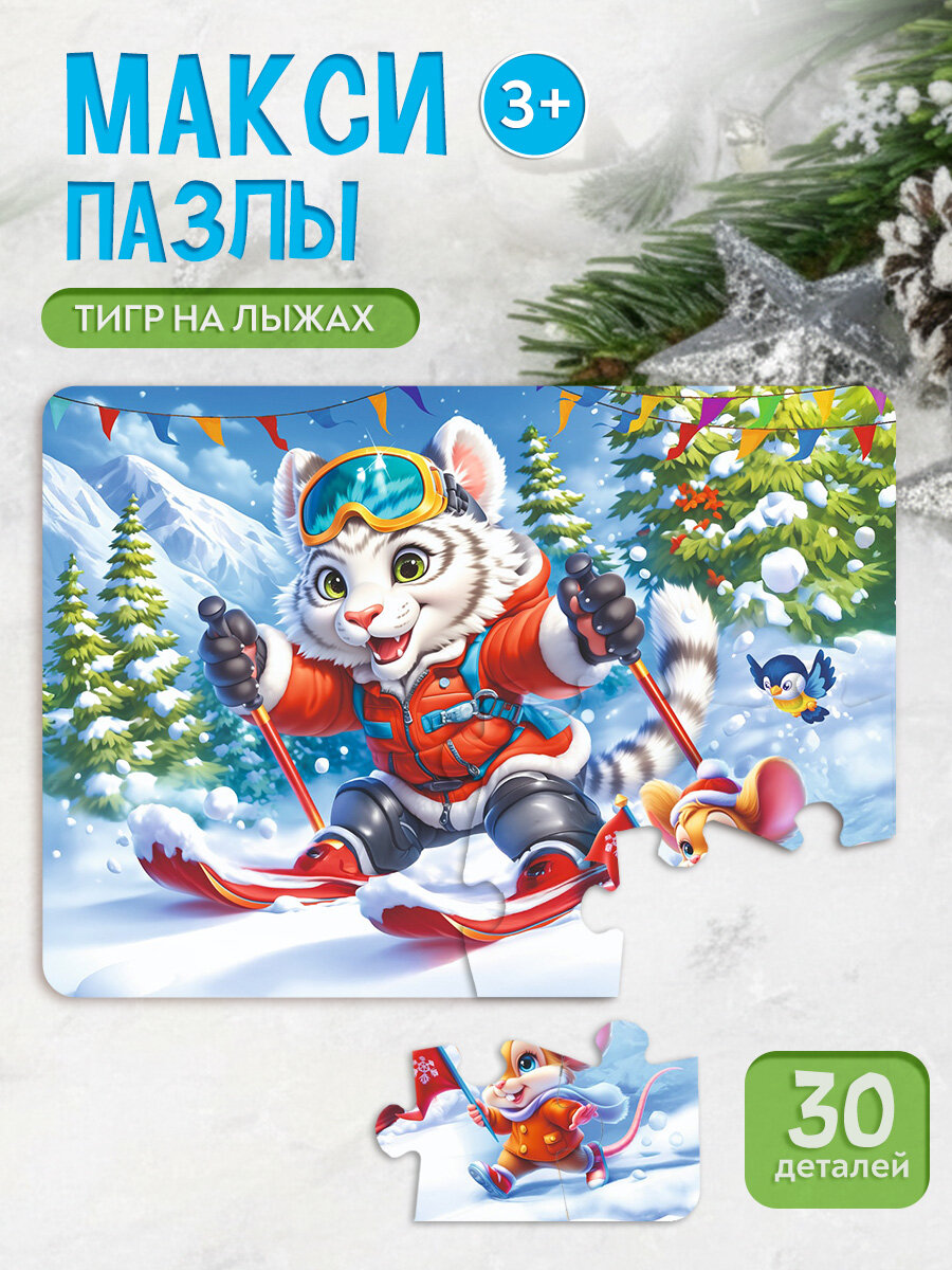 MAXI-Пазлы 30 элементов. "Тигр на лыжах". Игра-головоломка для детей.