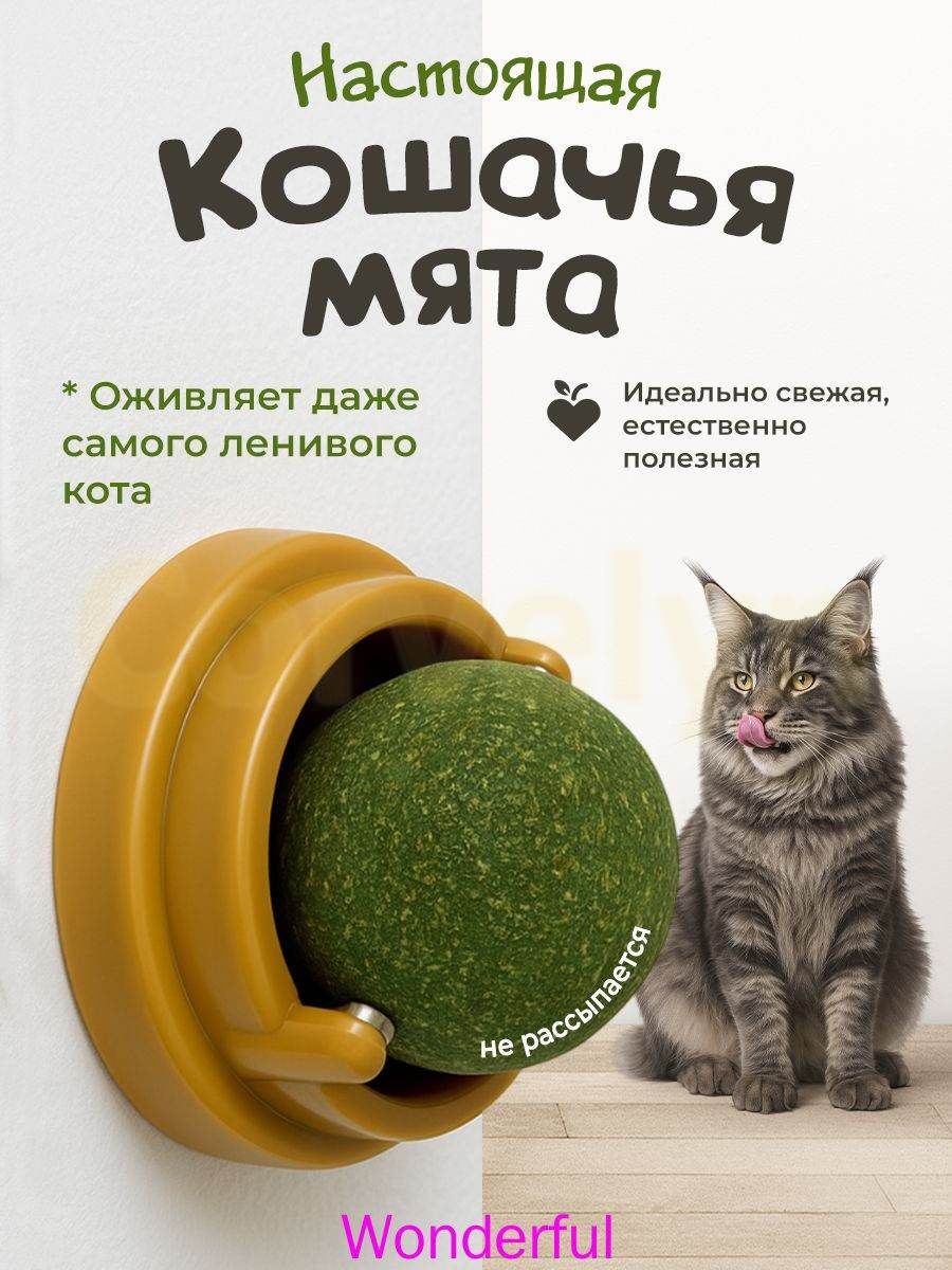 Игрушка для кошек / Шарик с кошачьей мятой натуральный