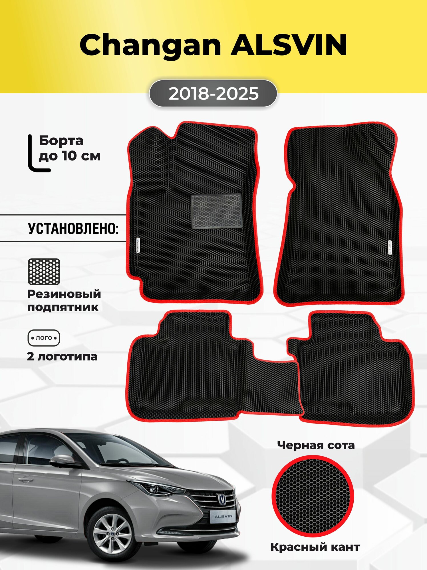 Автомобильные ЭВА коврики Changan ALSVIN 2018-2025 с бортами