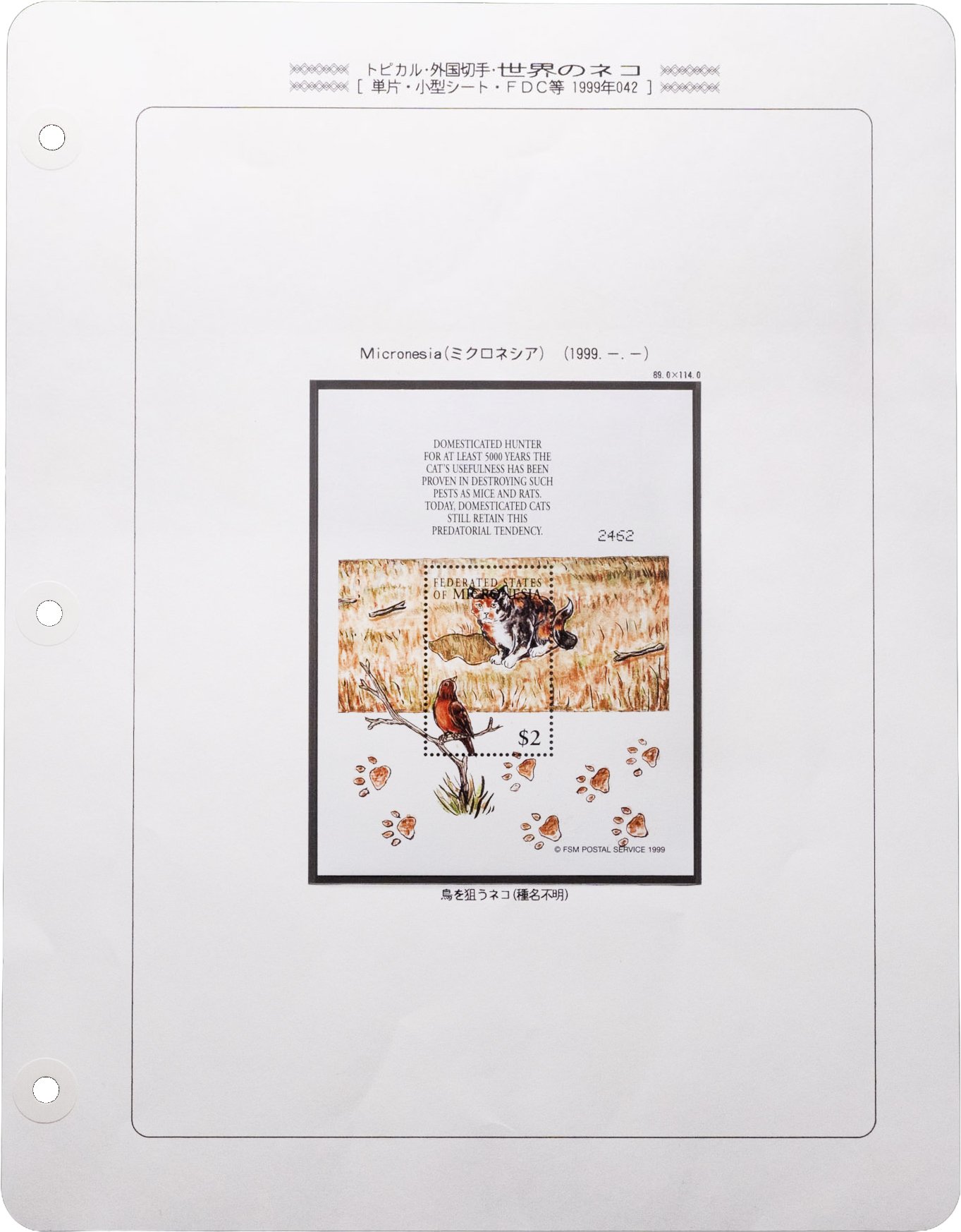 Микронезия 1 блок 1999 "Кошка"